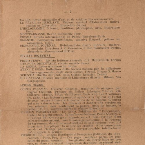 22 x 15 εκ. 8 σ., όπου στο verso του εξωφύλλου τελευταίες εκδόσεις και στοιχ�